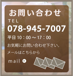 お問合せはこちら